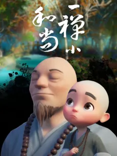 Yichan Xiao Heshang cover