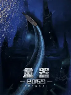 Zhongqi 2069 cover