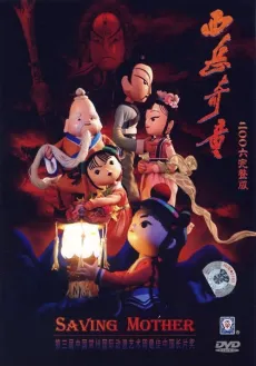 Xiyue Qi Tong (2006) cover