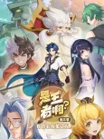 Shi Wang Zhe A? 3 cover