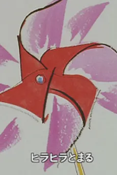 Kazaguruma cover