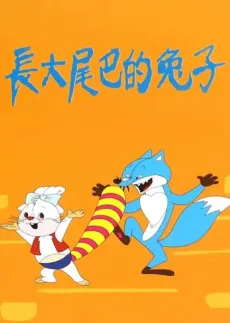Zhang Da Weiba De Tuzi cover
