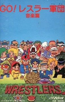 GO! Wrestler Gundan cover