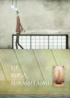 De_Riria_Subasutaimu cover