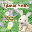 Sylvanian Families Mini Gekijou: Omoigakenai Okyakusama cover