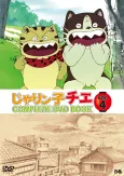 Jarinko Chie: Kotetsu Junior no Himerareta Kako cover
