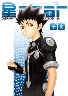 Xing star cover