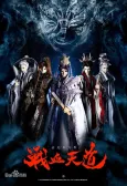 Jin Guang Yu Jiu Jie: Zhanxue Tiandao cover