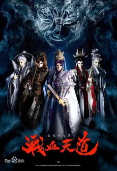 Jin Guang Yu Jiu Jie: Zhanxue Tiandao cover