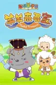 Pleasant Goat Fun Class: Finding Treasures cover