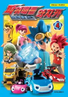 Power Battle Watch Car Season 2 cover
