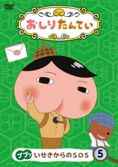 Butt Detective “Auto Rickshaw Chase in Port Town” cover