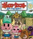 Ponkotsu Quest: Maou to Haken no Mamono-tachi Season 7 cover