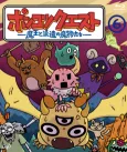 Ponkotsu Quest: Maou to Haken no Mamono-tachi Season 6 cover