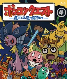 Ponkotsu Quest: Maou to Haken no Mamono-tachi Season 4 cover