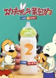 Kung Fu Bunny 2 cover