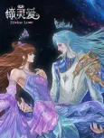 Di Ling Ai: Mo Shui Linglong cover