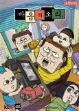 Maeumuisori Season 2 cover
