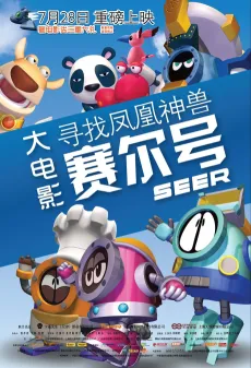 Seer Da Dianying: Xunzhao Fenghuang Shenshou cover