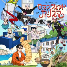 Roman Jet Charisma cover