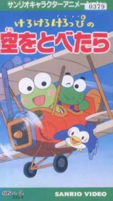 Kero Kero Keroppi no Sora wo Tobetara cover