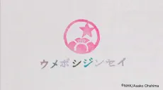 Umeboshi Jinsei cover