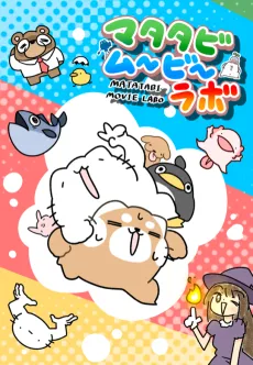 Matatabi Movie Labo cover