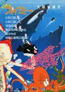Ganbare Swimmy cover