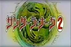 Sansara Naga 2 cover