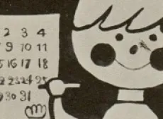 Chiisana Calendar cover