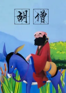 Hu Seng cover