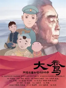 Dai Luan - Zhou Enlai Tongnian Dushu de Gushi cover