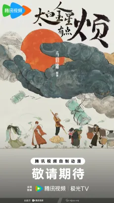 Taibai Jinxing Youdian Fan cover