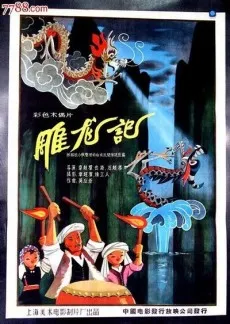 Diao Long Ji cover