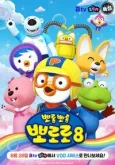 Pororo the Little Penguin 8 cover
