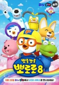 Pororo the Little Penguin 8 cover