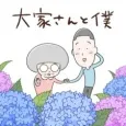 Ooya-san to Boku 2 cover