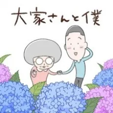 Ooya-san to Boku 2 cover
