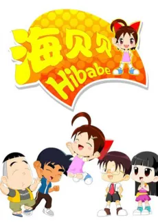 Hai Beibei cover