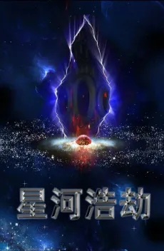 Xinghe Haojie cover