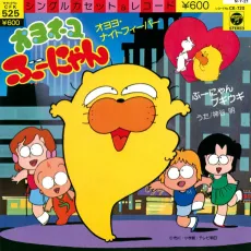 Oyo Neko Bunyan cover
