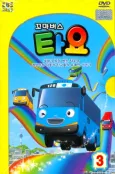 Tayo the Little Bus Season 3 cover