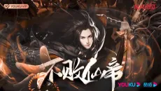 Bu Bai Xian Di cover