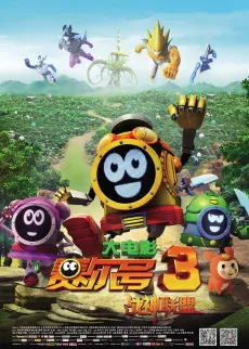 Seer 3  Da Dianying: Zhanshen Lianmeng cover