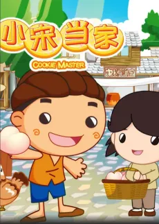 Xiaosong Dangjia cover