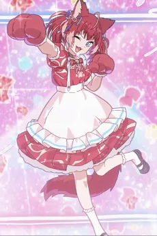 Akami Karubi Henshin Movie cover