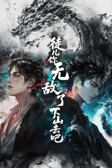 Tuer Ni Wudile Xiashan Qu Ba cover