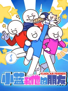 Xiaolan He Ta De Pengyou cover