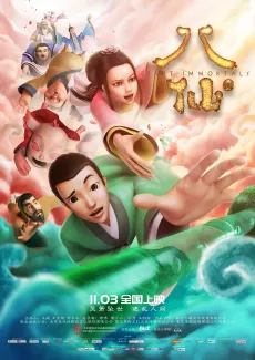 Ba Xian cover