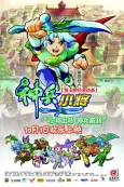 Shenbing Xiaojiang (Movie) cover